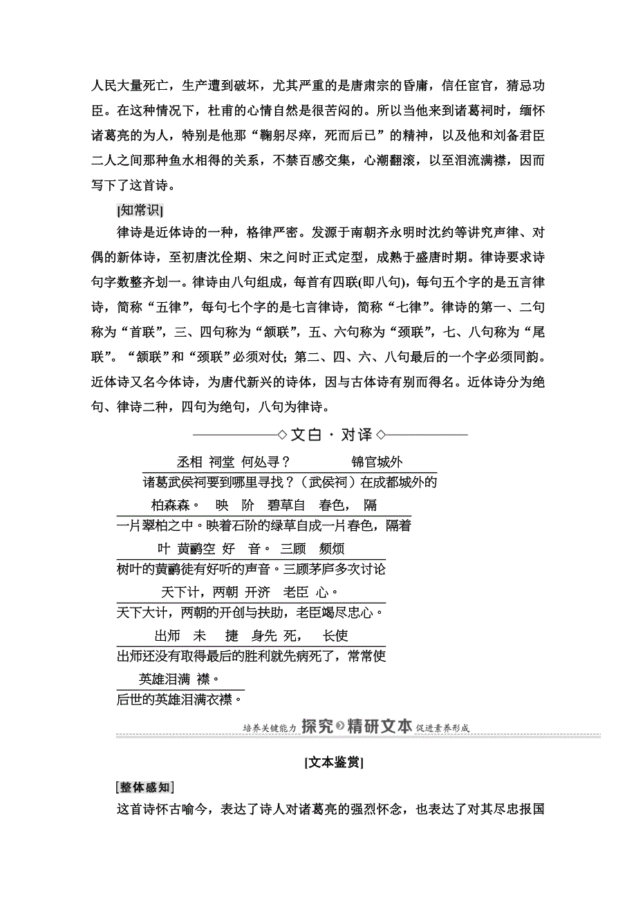 2021-2022学年人教版语文选修《中国古代散文欣赏》学案：第1单元 蜀　相 WORD版含解析.doc_第2页