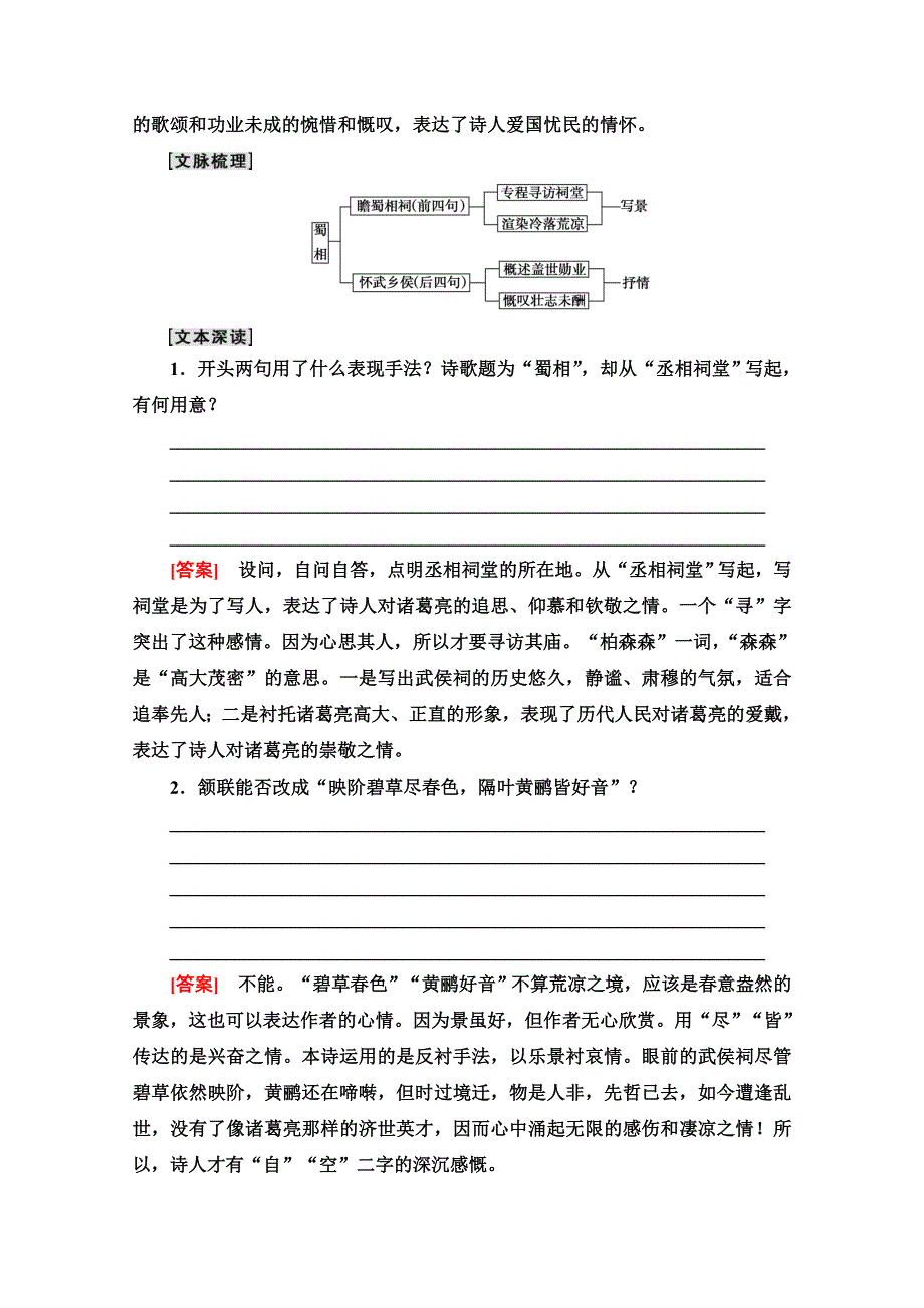 2021-2022学年人教版语文选修《中国古代散文欣赏》学案：第1单元 蜀　相 WORD版含解析.doc_第3页