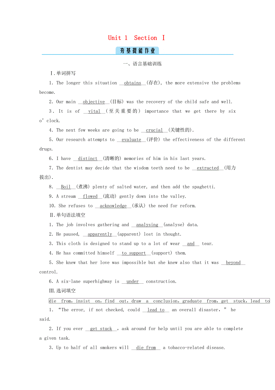 2020-2021学年新教材高中英语 UNIT 1 PEOPLE OF ACHIEVEMENT Section 1夯基提能作业（含解析）新人教版选择性必修第一册.doc_第1页