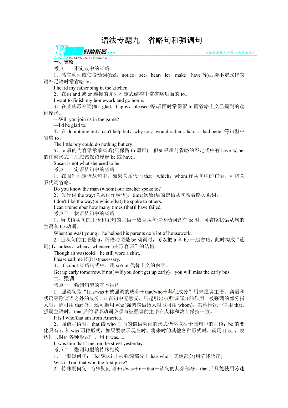 2014届高三人教版英语一轮复习精品教学案 语法专题9 省略句和强调句.doc_第1页