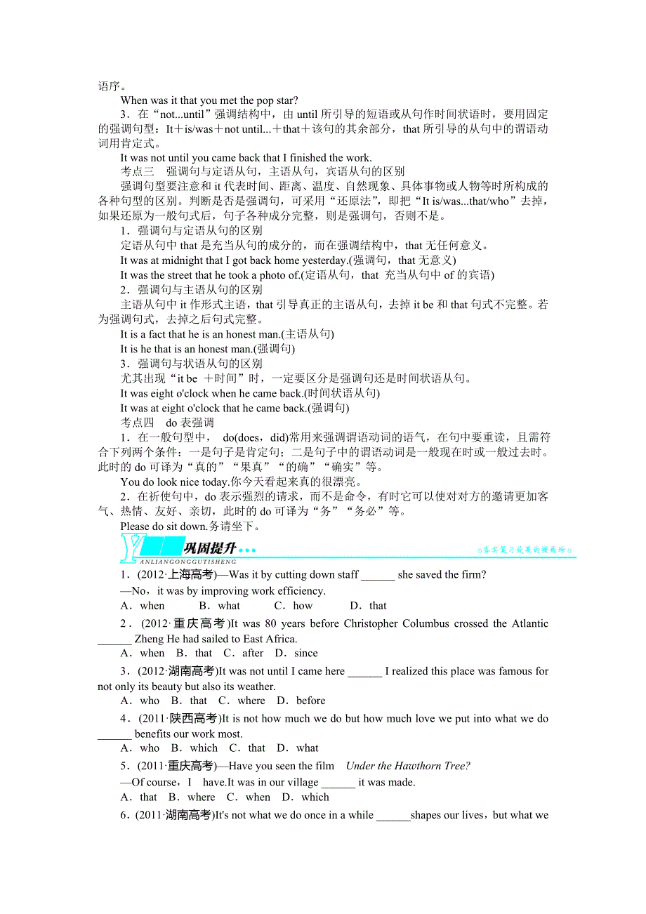 2014届高三人教版英语一轮复习精品教学案 语法专题9 省略句和强调句.doc_第2页