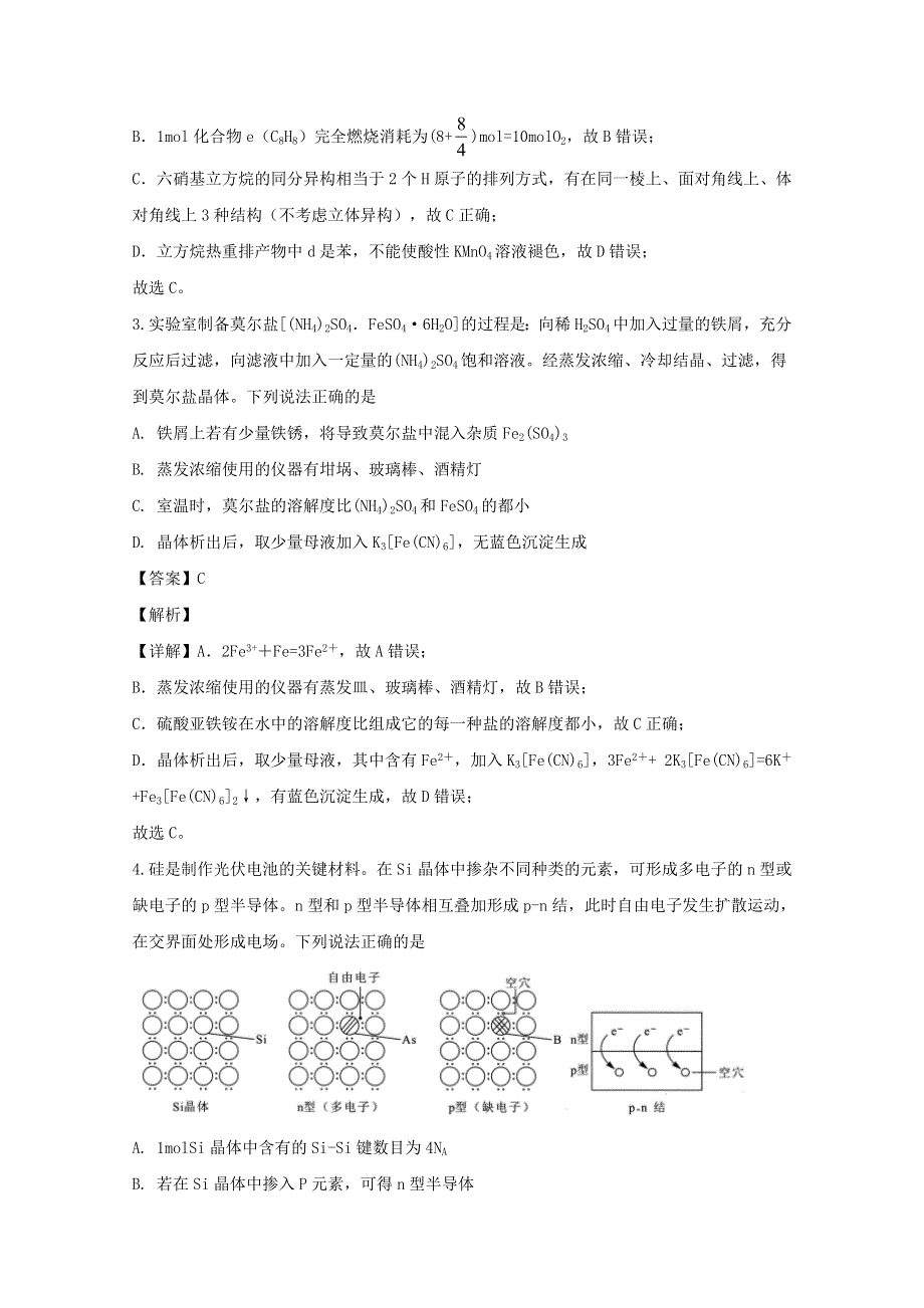 广东省深圳市2020届高三化学6月第二次调研考试试题（含解析）.doc_第2页