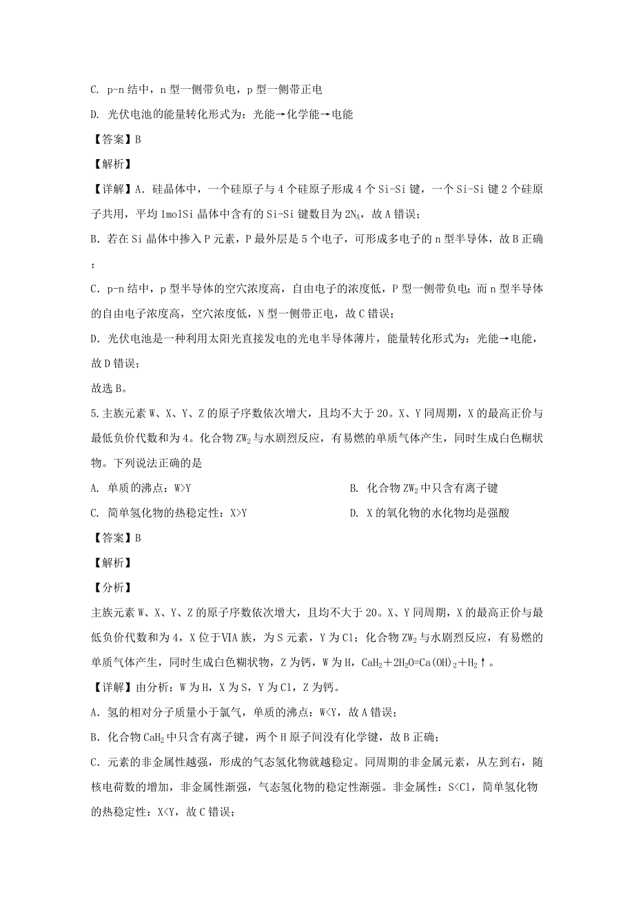 广东省深圳市2020届高三化学6月第二次调研考试试题（含解析）.doc_第3页