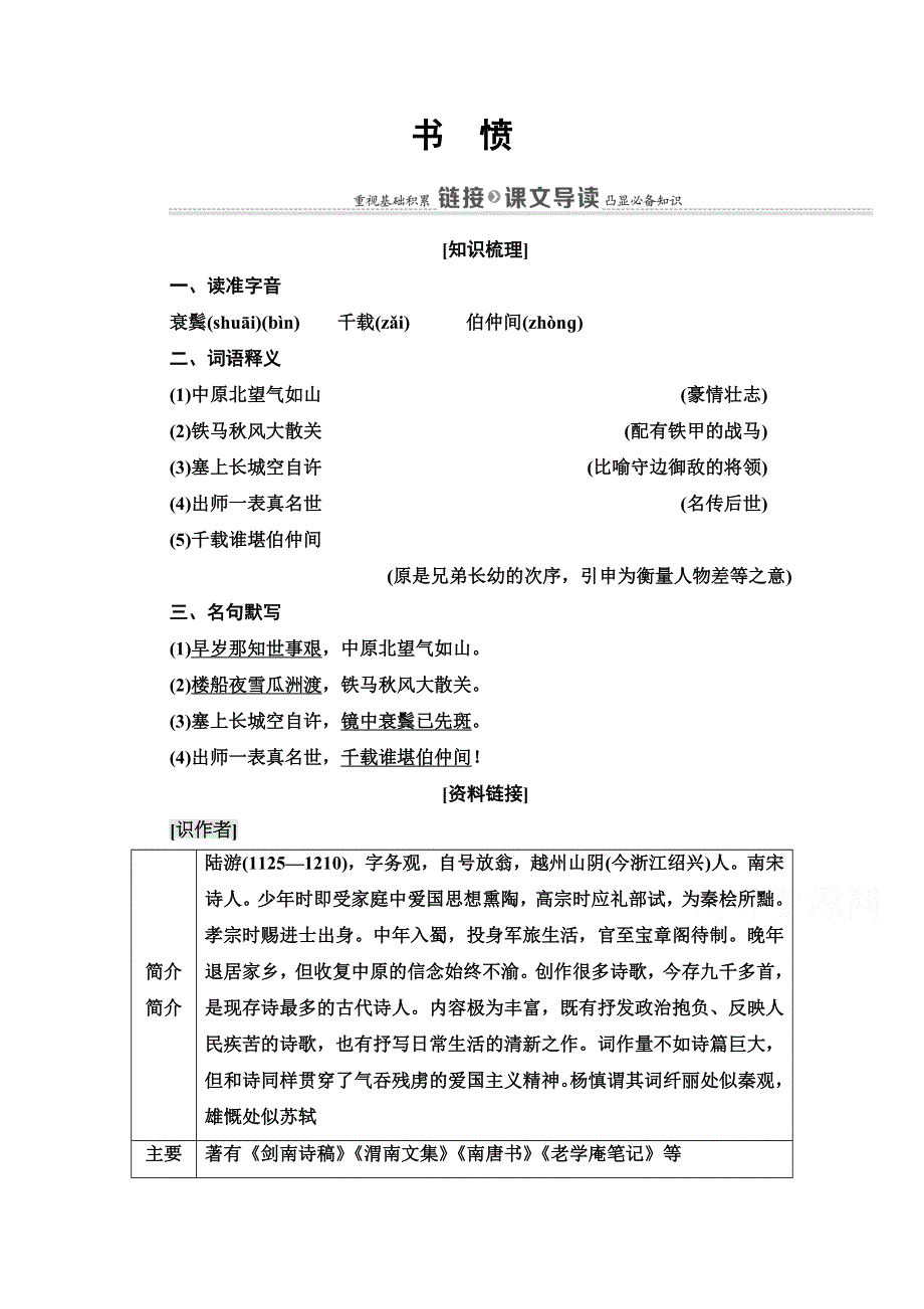 2021-2022学年人教版语文选修《中国古代散文欣赏》学案：第1单元 书　愤 WORD版含解析.doc_第1页