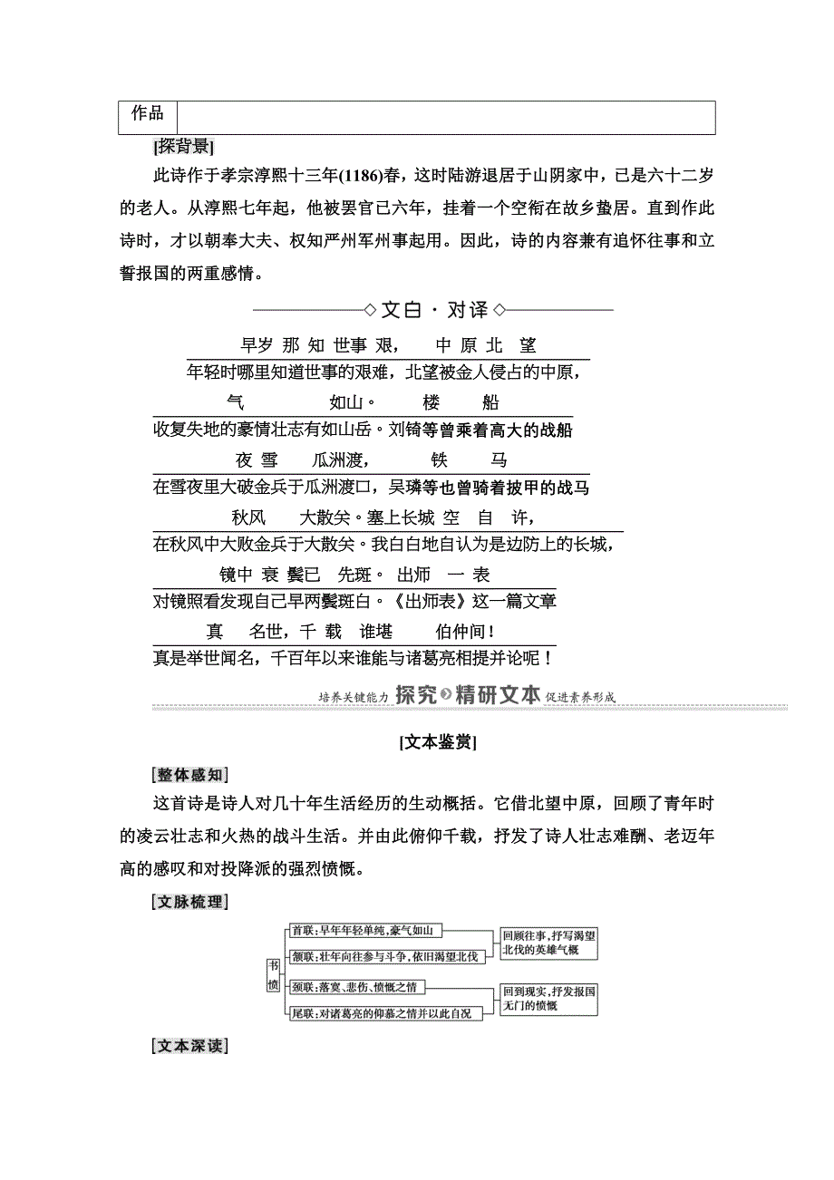 2021-2022学年人教版语文选修《中国古代散文欣赏》学案：第1单元 书　愤 WORD版含解析.doc_第2页