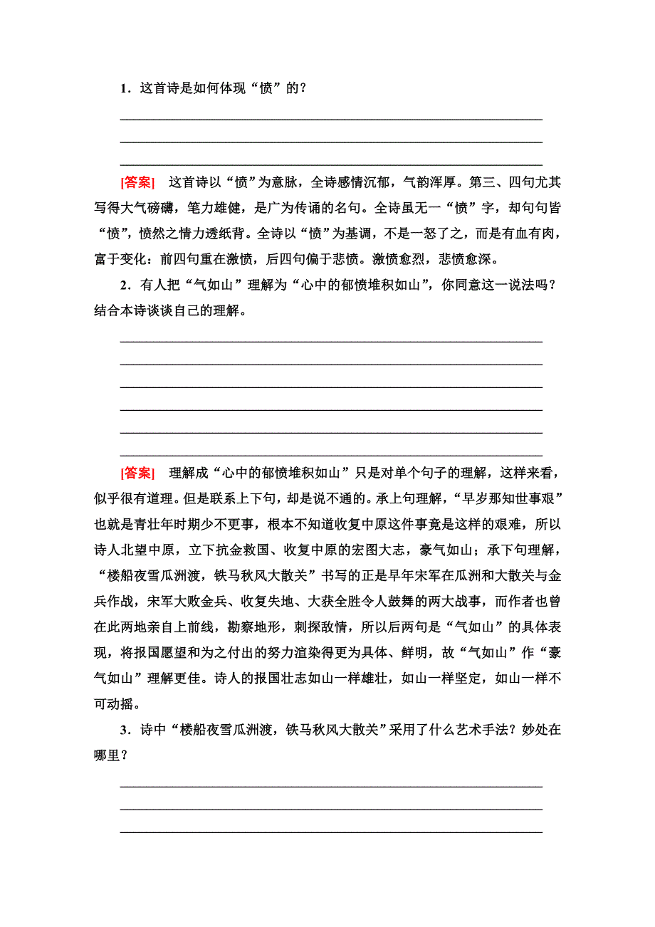 2021-2022学年人教版语文选修《中国古代散文欣赏》学案：第1单元 书　愤 WORD版含解析.doc_第3页