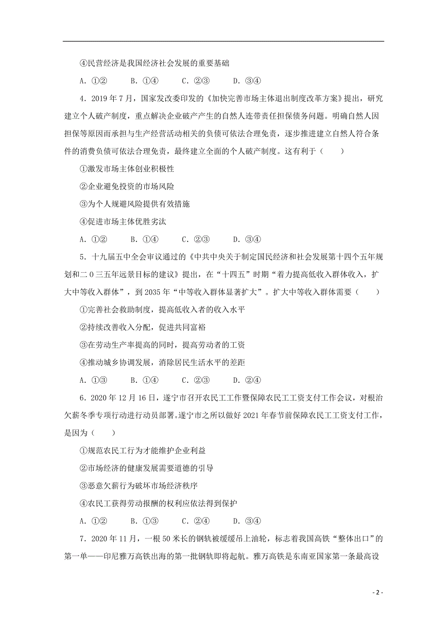 吉林省扶余市第二实验学校2020-2021学年高一政治下学期第一次月考试题（B）.doc_第2页