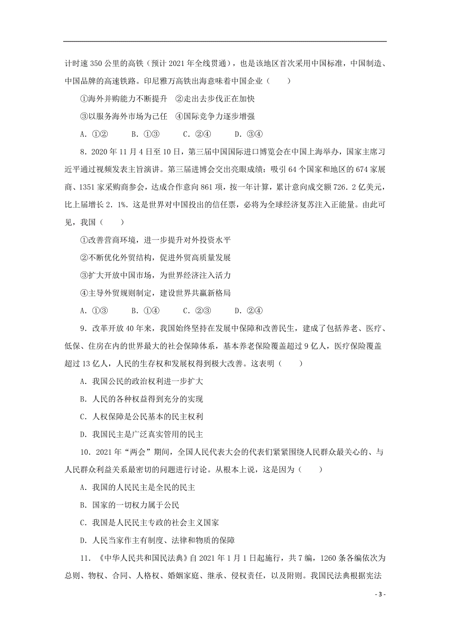 吉林省扶余市第二实验学校2020-2021学年高一政治下学期第一次月考试题（B）.doc_第3页