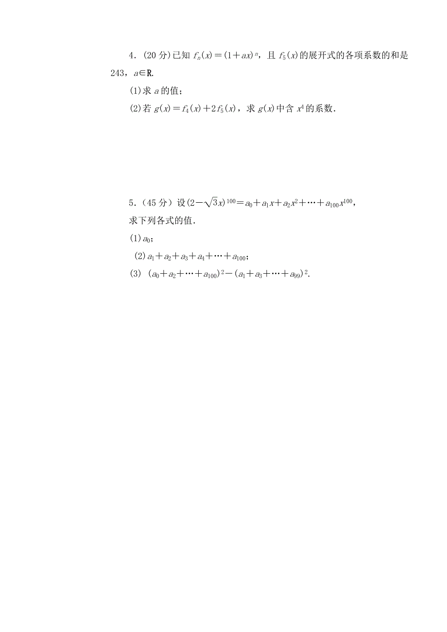 《名校推荐》内蒙古集宁一中高中数学人教A版选修2-3限时训练：1-3二项式定理（3） .doc_第2页