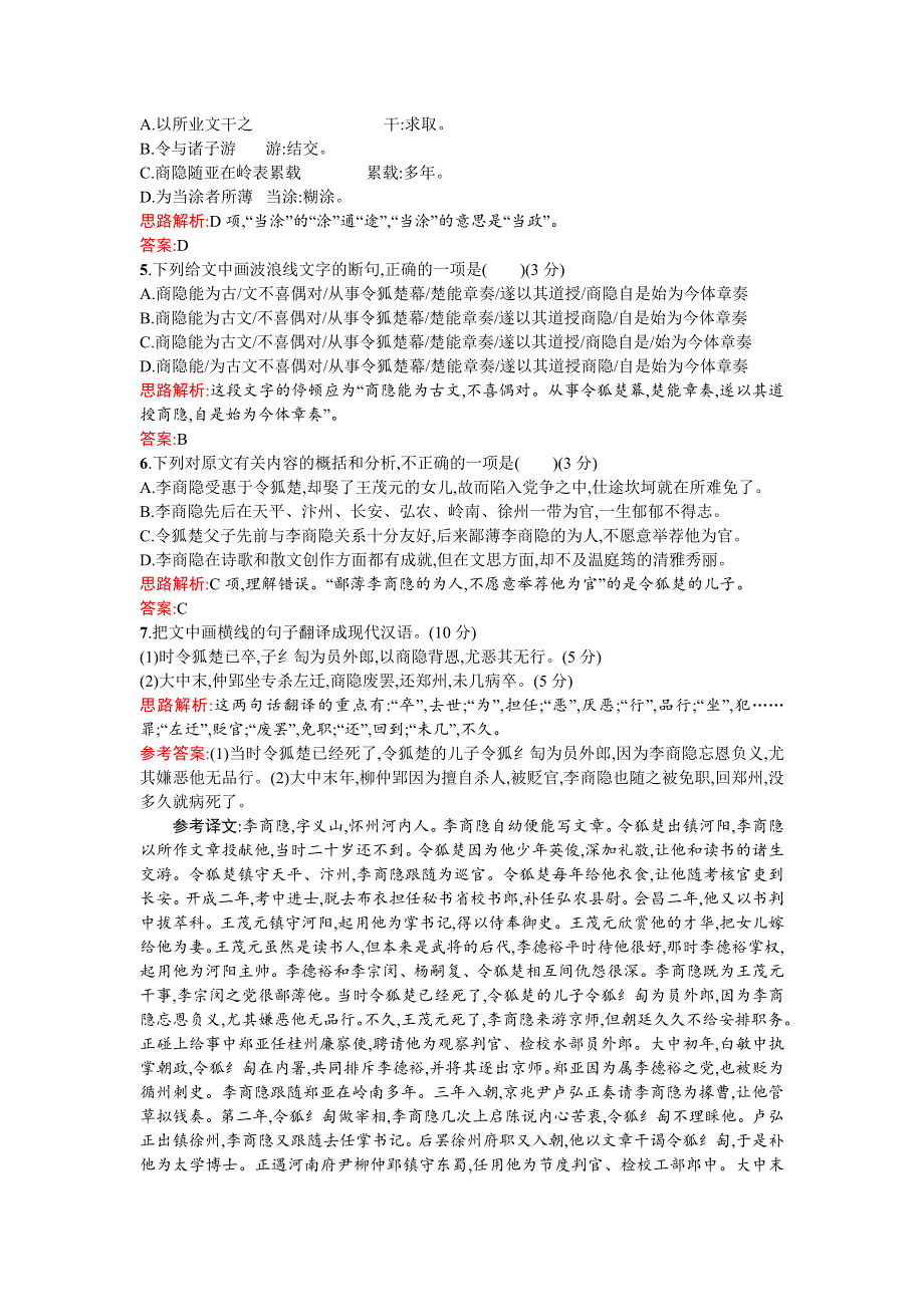 《测控指导》2015-2016学年高一语文人教版必修3单元测评：第二单元测评B WORD版含解析.doc_第3页