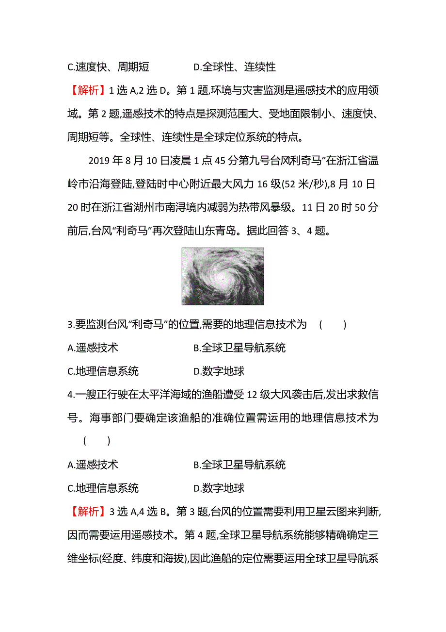 新教材2021秋高中地理鲁教版必修第一册学案：单元活动 地理信息技术应用 WORD版含解析.doc_第2页