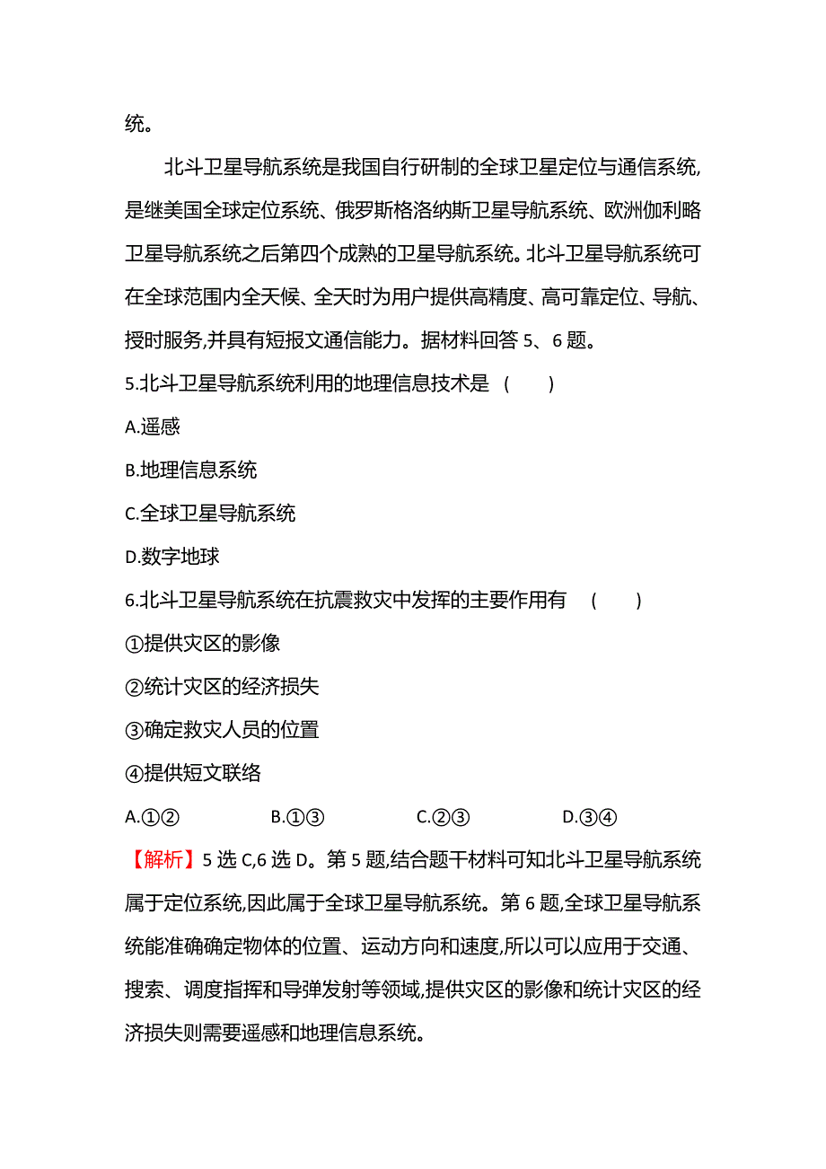 新教材2021秋高中地理鲁教版必修第一册学案：单元活动 地理信息技术应用 WORD版含解析.doc_第3页