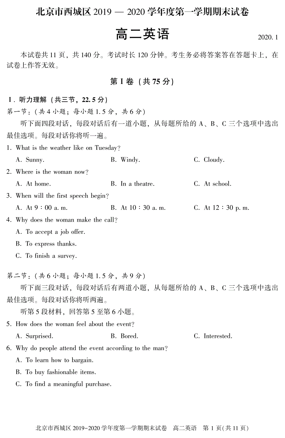 北京市西城区2019-2020学年高二上学期期末考试英语试题 PDF版含答案.pdf_第1页