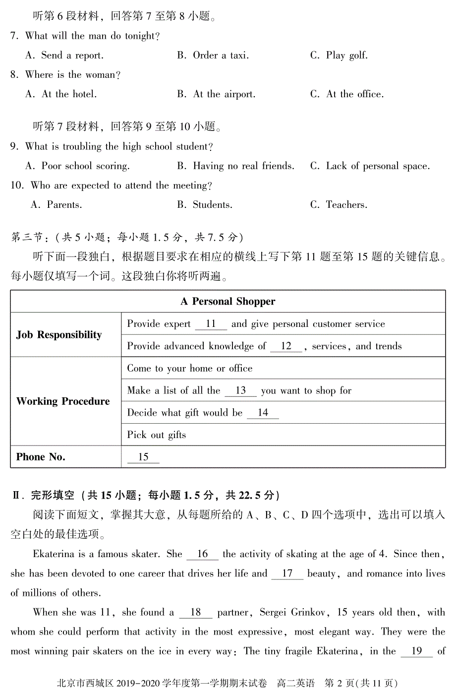 北京市西城区2019-2020学年高二上学期期末考试英语试题 PDF版含答案.pdf_第2页