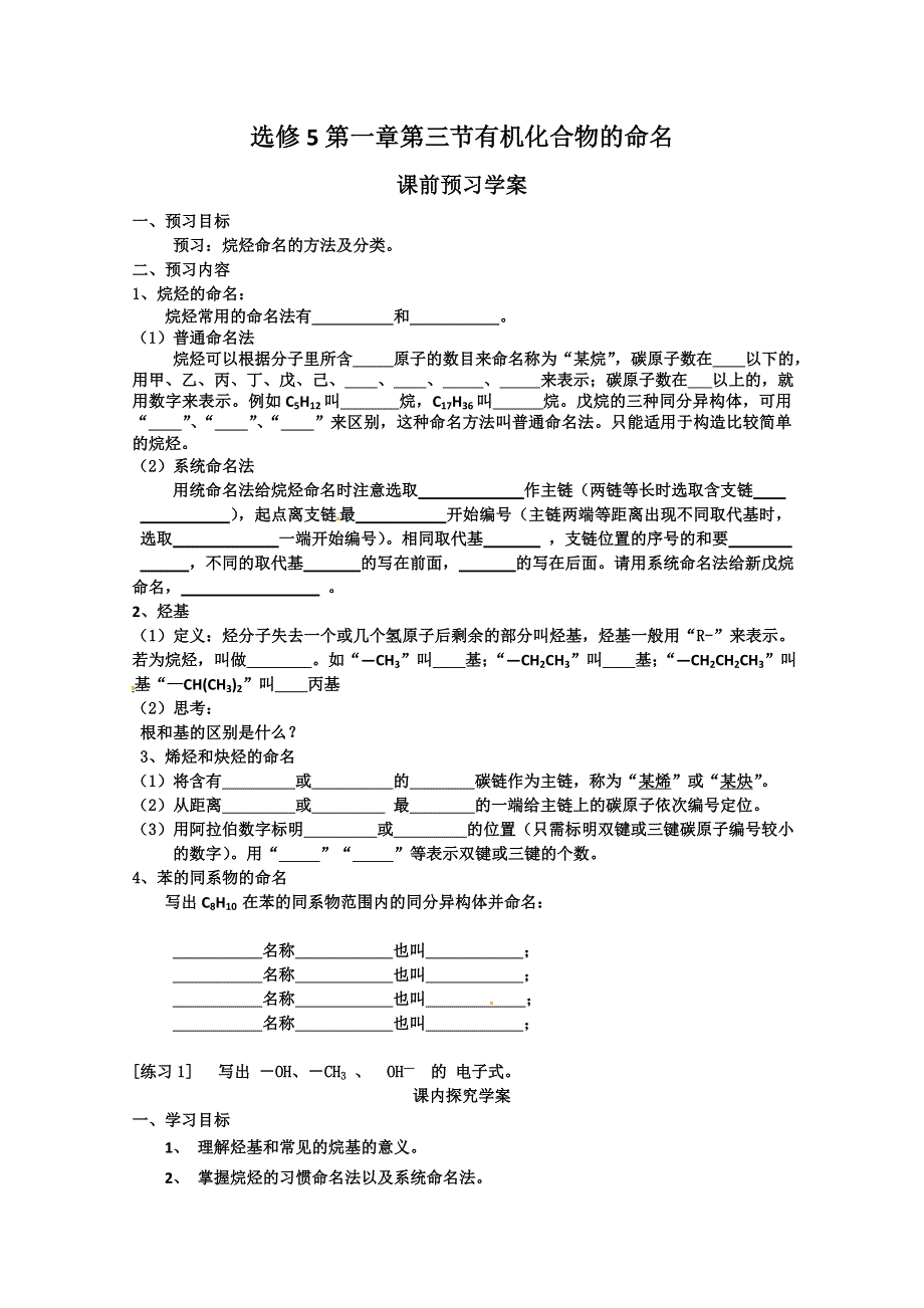 天津市天津八中化学选修五化学选修五第一章第三节有机化合物的命名 学案.doc_第1页