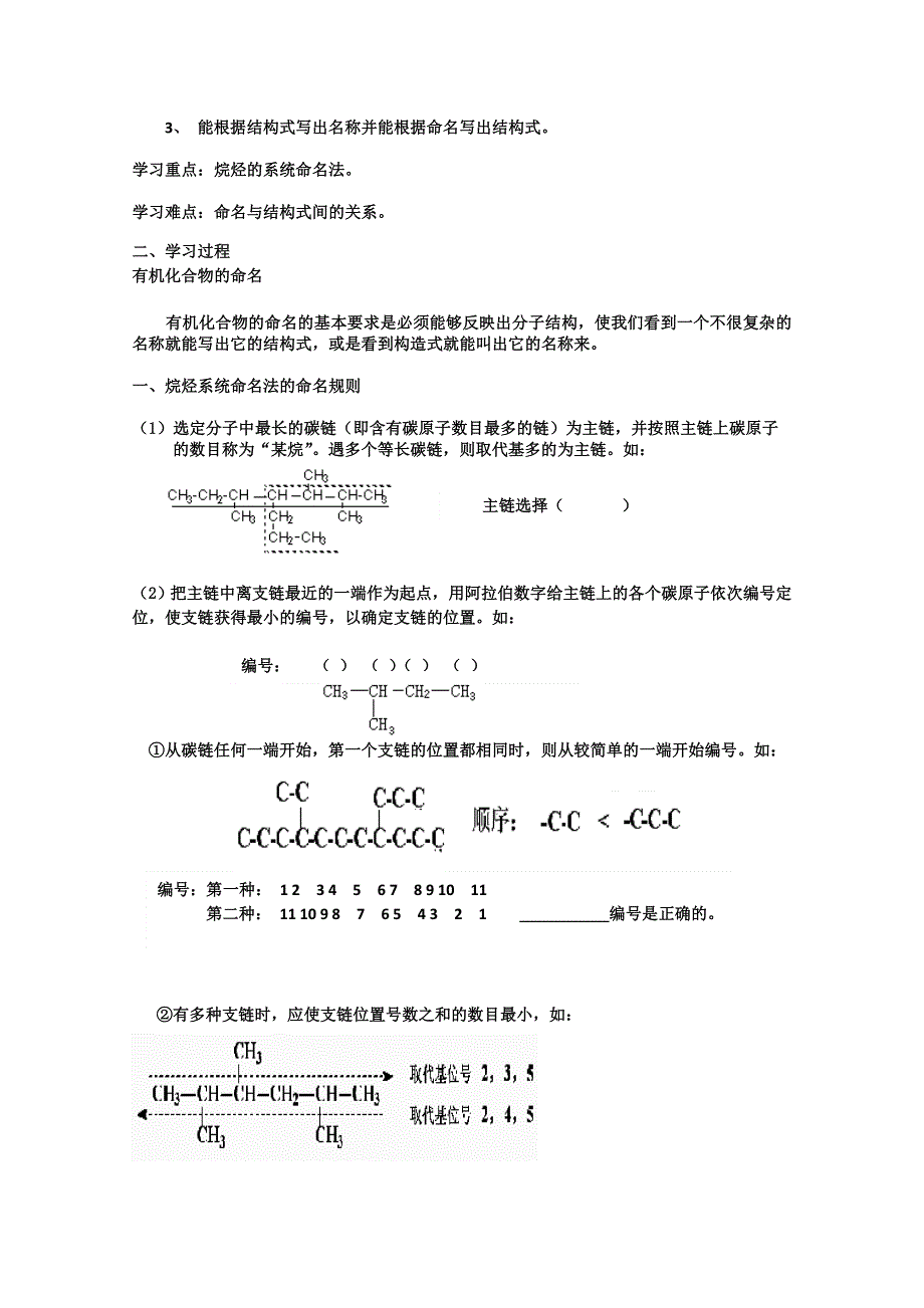 天津市天津八中化学选修五化学选修五第一章第三节有机化合物的命名 学案.doc_第2页