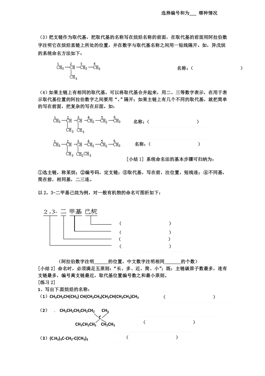 天津市天津八中化学选修五化学选修五第一章第三节有机化合物的命名 学案.doc_第3页