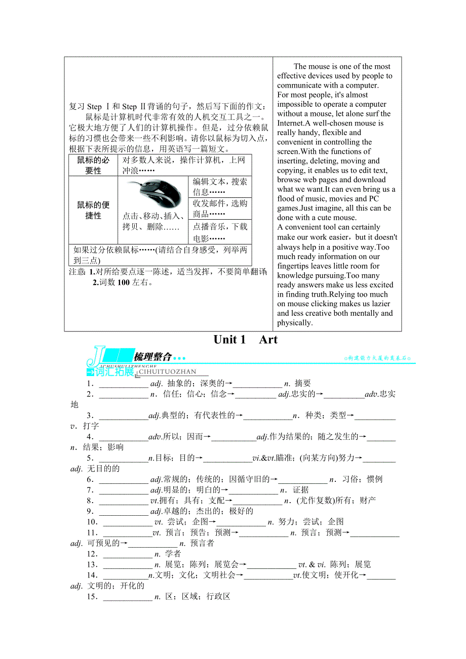 2014届高三人教版英语一轮复习精品教学案 选修6UNIT1　ART.doc_第3页