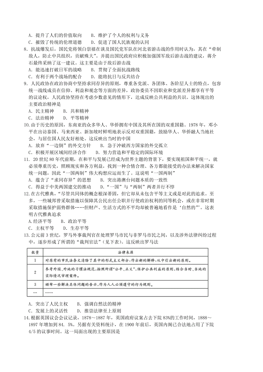 吉林省扶余市第一中学2021届高三历史上学期第二次月考试题.doc_第2页