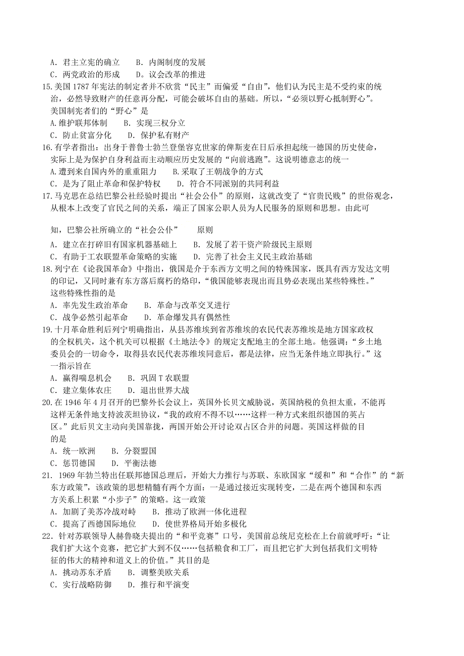 吉林省扶余市第一中学2021届高三历史上学期第二次月考试题.doc_第3页