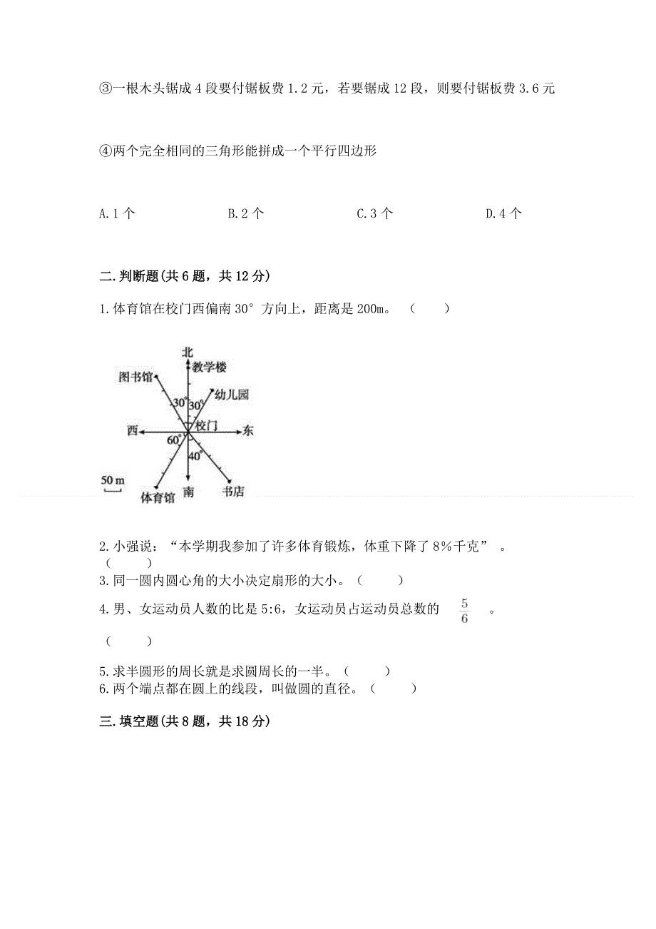 2022人教版六年级上册数学《期末测试卷》及答案【全优】.docx_第2页