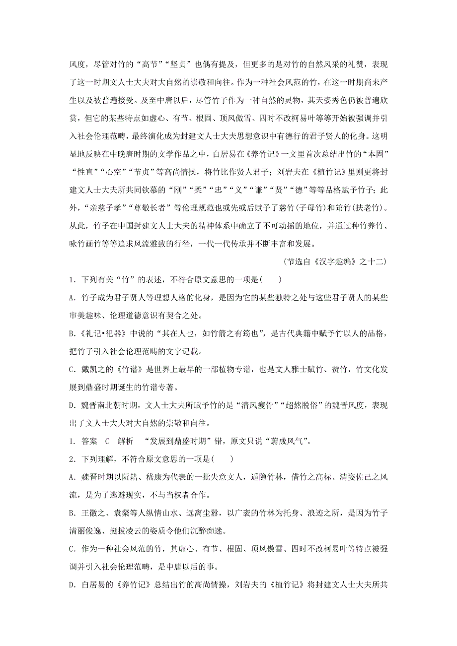 广东省海丰县实验中学2016届高三下学期3月月考语文试卷（教师版） WORD版含答案.doc_第2页