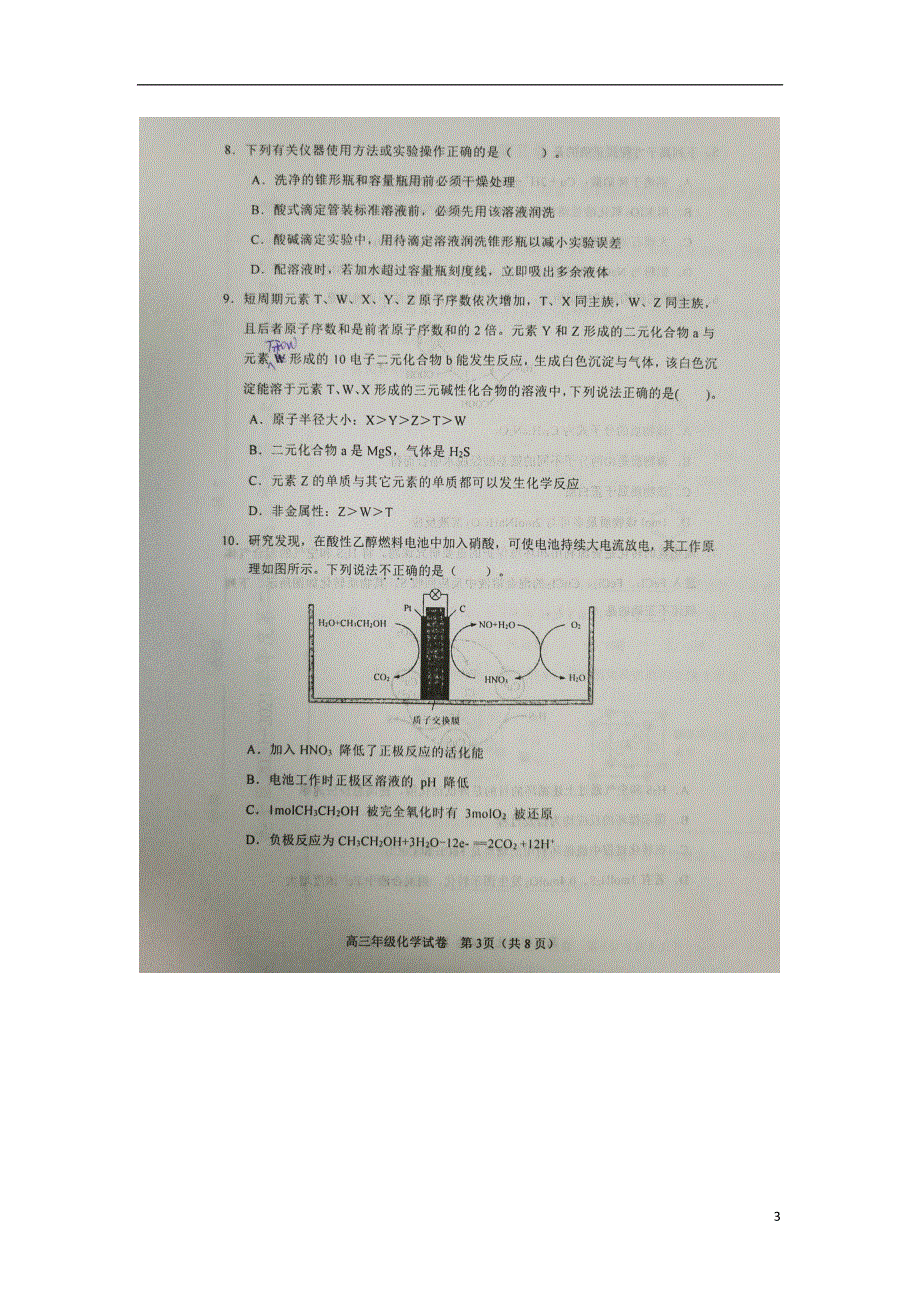 天津市和平区2021届高三化学下学期第一次质量调查（一模）试题（扫描版）.doc_第3页