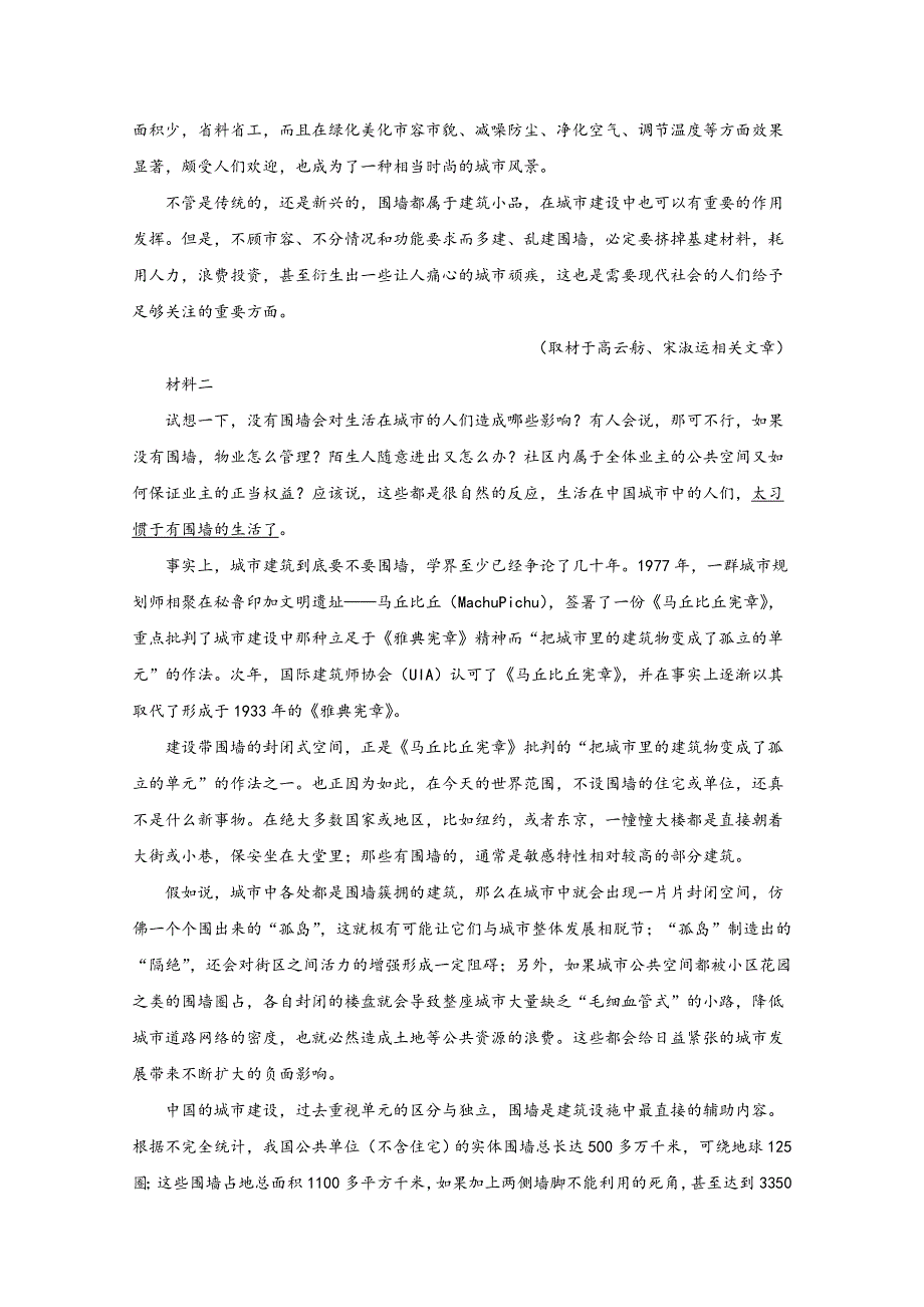 北京市第四十三中学2019-2020学年高二下学期期中考试语文试题 WORD版含解析.doc_第2页