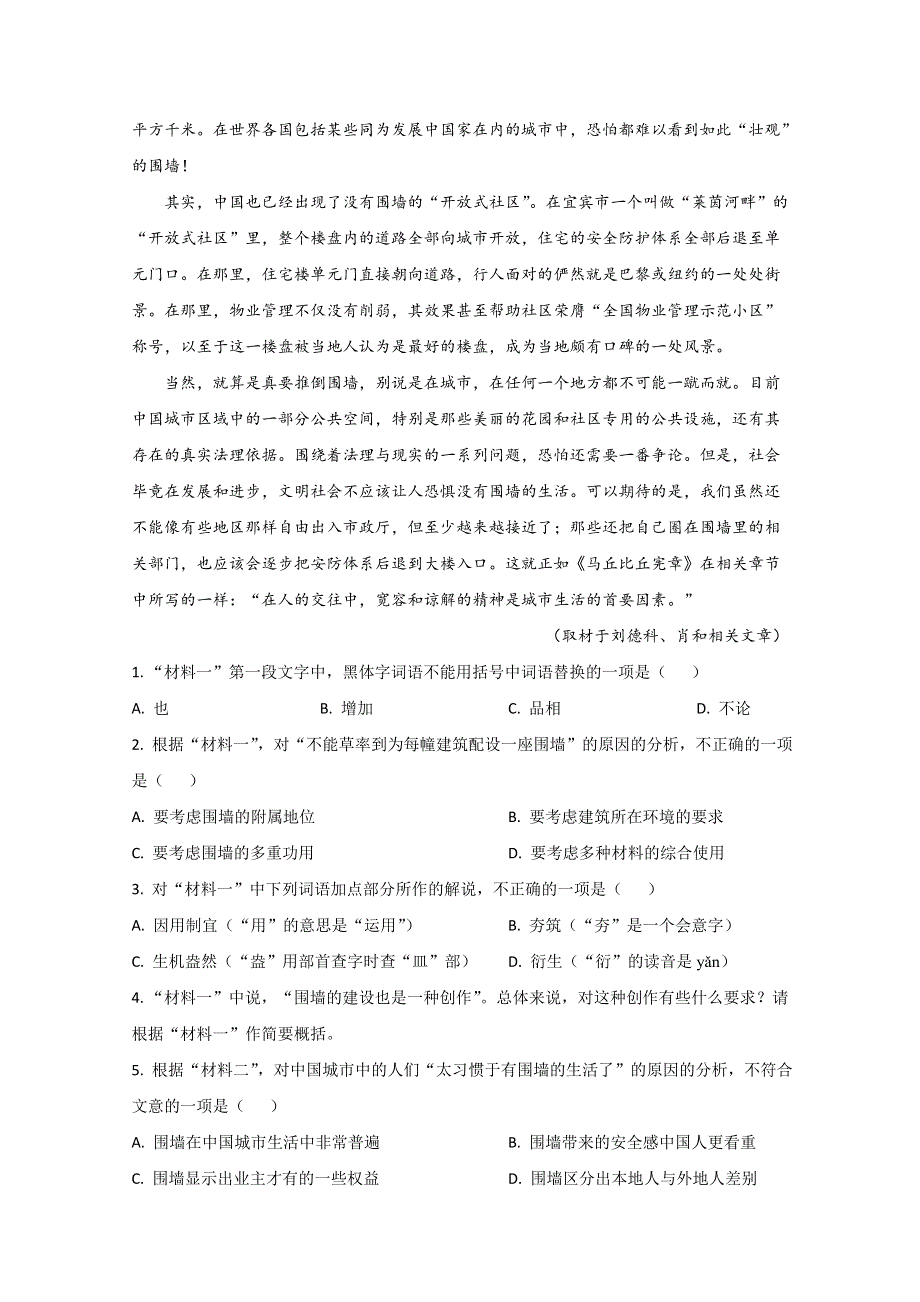 北京市第四十三中学2019-2020学年高二下学期期中考试语文试题 WORD版含解析.doc_第3页