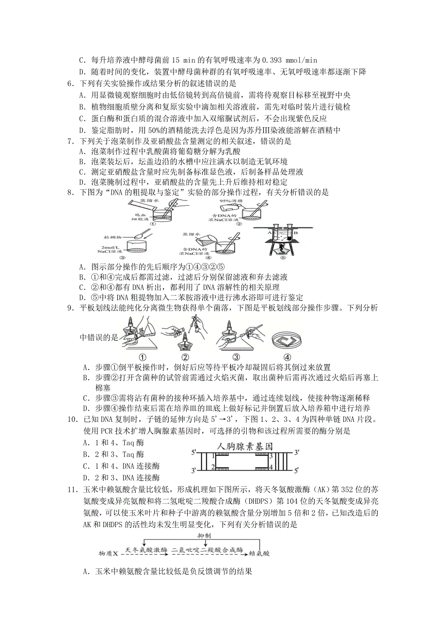 江苏省仪征市第二中学2020-2021学年高二生物下学期6月月考试题.doc_第2页