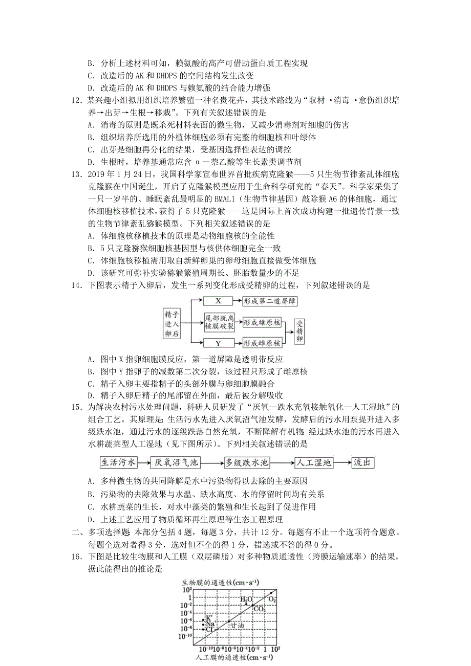 江苏省仪征市第二中学2020-2021学年高二生物下学期6月月考试题.doc_第3页