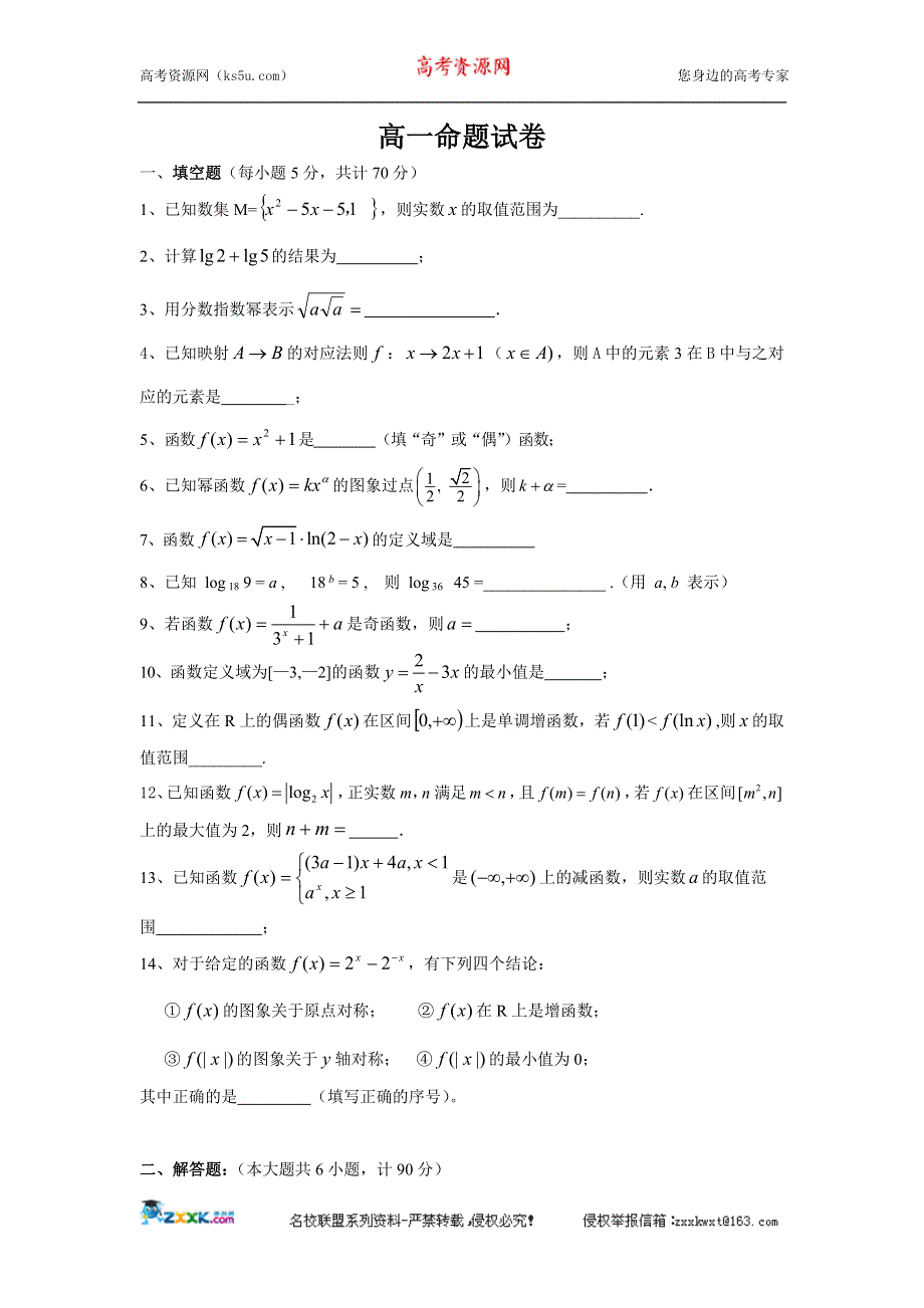 江苏省仪征市陈集中学2011-2012学年高一上学期期中命题大赛数学试题3.doc_第1页