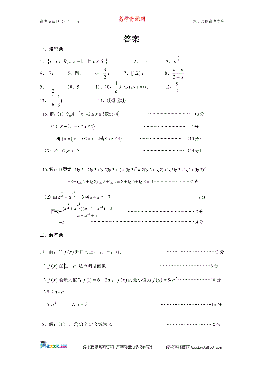 江苏省仪征市陈集中学2011-2012学年高一上学期期中命题大赛数学试题3.doc_第3页