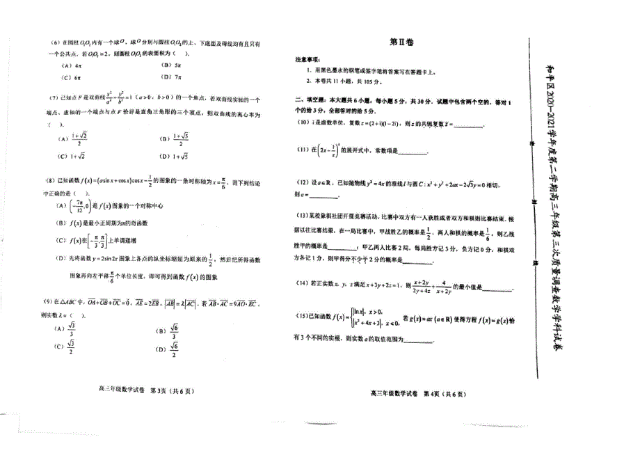 天津市和平区2021届高三下学期5月第三次质量调查（三模）数学试题 图片版含答案.pdf_第2页