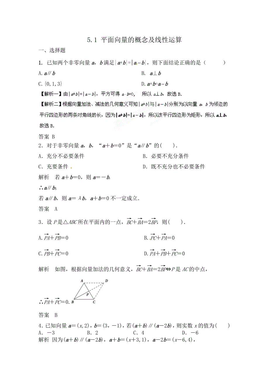 2014届步步高高三数学一轮复习备考 5.1 平面向量的概念及线性运算课时检测 WORD版含答案.doc_第1页