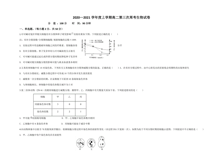 江西省靖安中学2020-2021学年高二上学期生物第三次周考试题 WORD版缺答案.docx_第1页