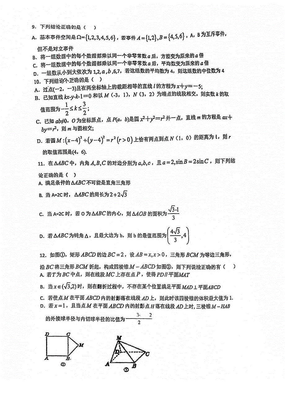 重庆市第一中学2021-2022学年高二上学期9月周考数学试题 扫描版含答案.pdf_第2页