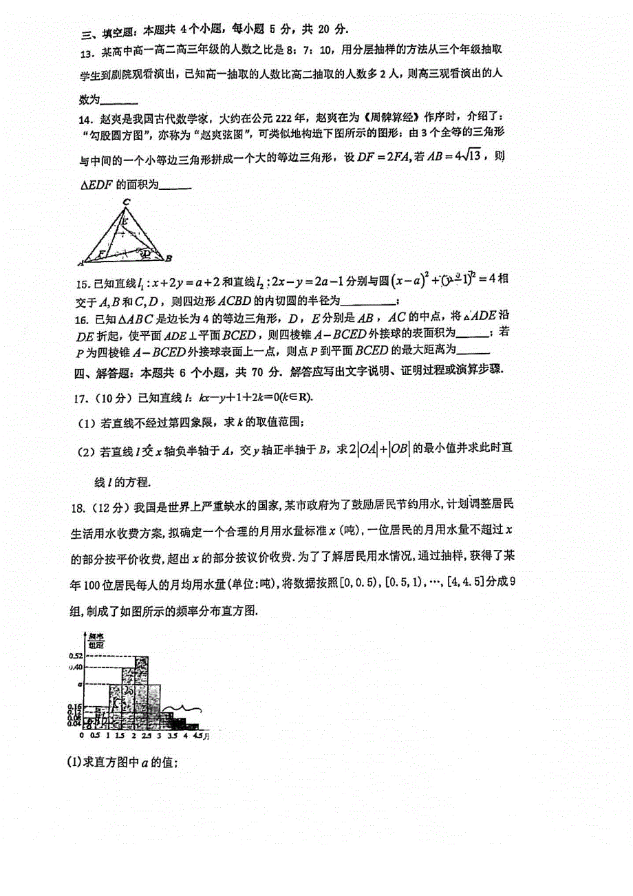 重庆市第一中学2021-2022学年高二上学期9月周考数学试题 扫描版含答案.pdf_第3页