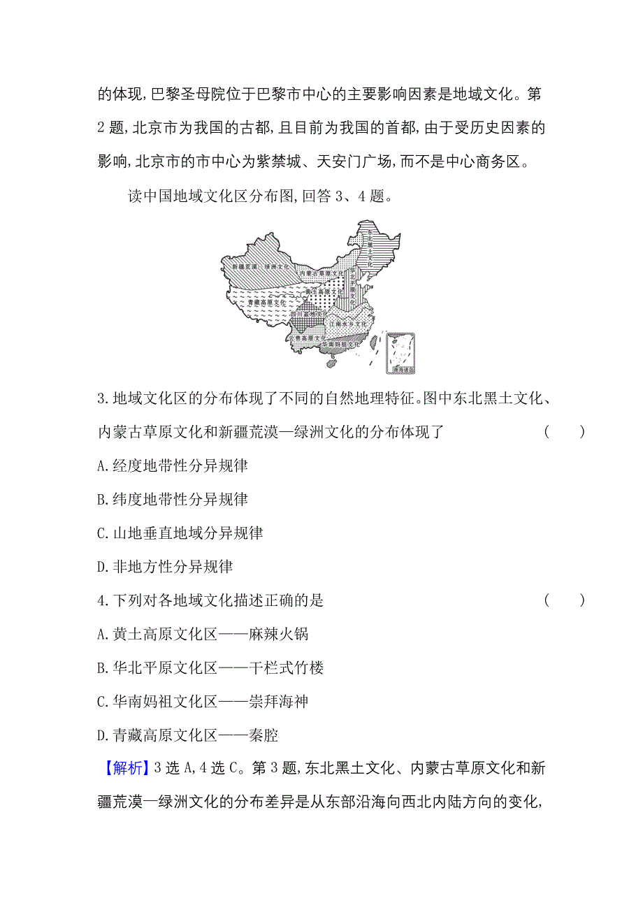 2021-2022学年中图版地理必修二课时练习：2-3 地域文化与城市发展 WORD版含答案.doc_第2页