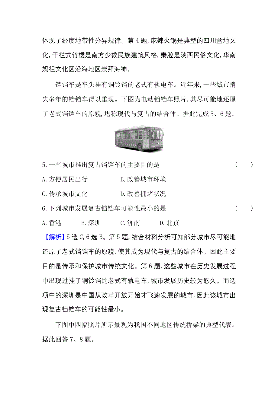 2021-2022学年中图版地理必修二课时练习：2-3 地域文化与城市发展 WORD版含答案.doc_第3页