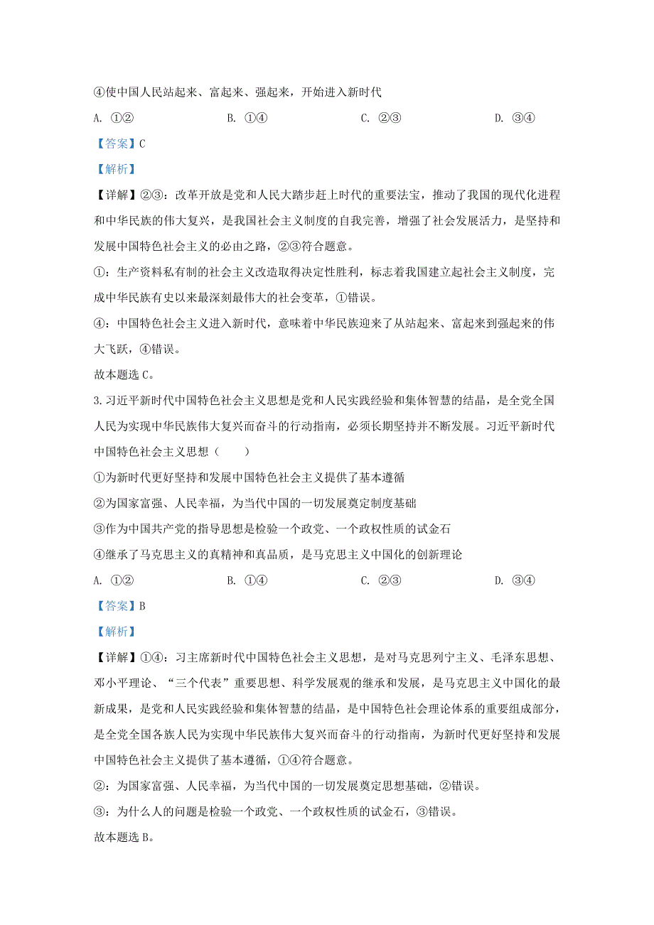 山东省潍坊市五县市2019-2020学年高一政治下学期期中试题（含解析）.doc_第2页