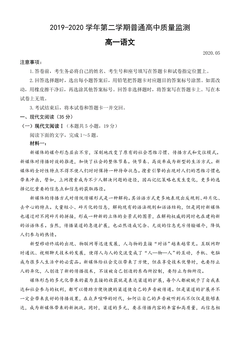 山东省潍坊市五县市2019-2020学年高一下学期期中考试语文试题 WORD版含答案.doc_第1页