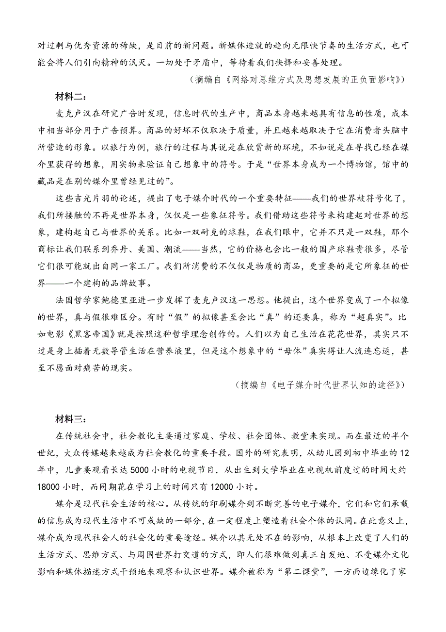 山东省潍坊市五县市2019-2020学年高一下学期期中考试语文试题 WORD版含答案.doc_第2页