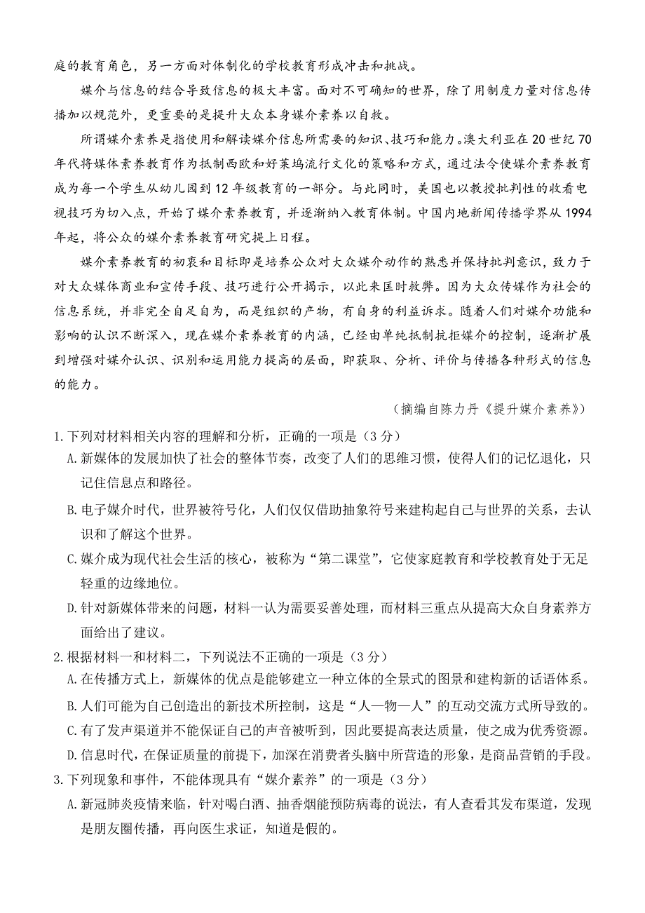 山东省潍坊市五县市2019-2020学年高一下学期期中考试语文试题 WORD版含答案.doc_第3页