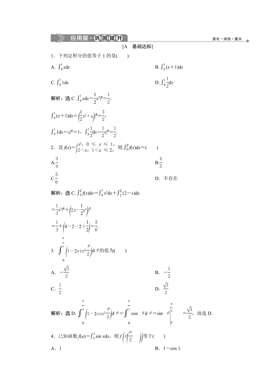 2019-2020学年北师大版数学选修2-2新素养应用案巩固提升：第四章 2 微积分基本定理 WORD版含解析.doc_第1页