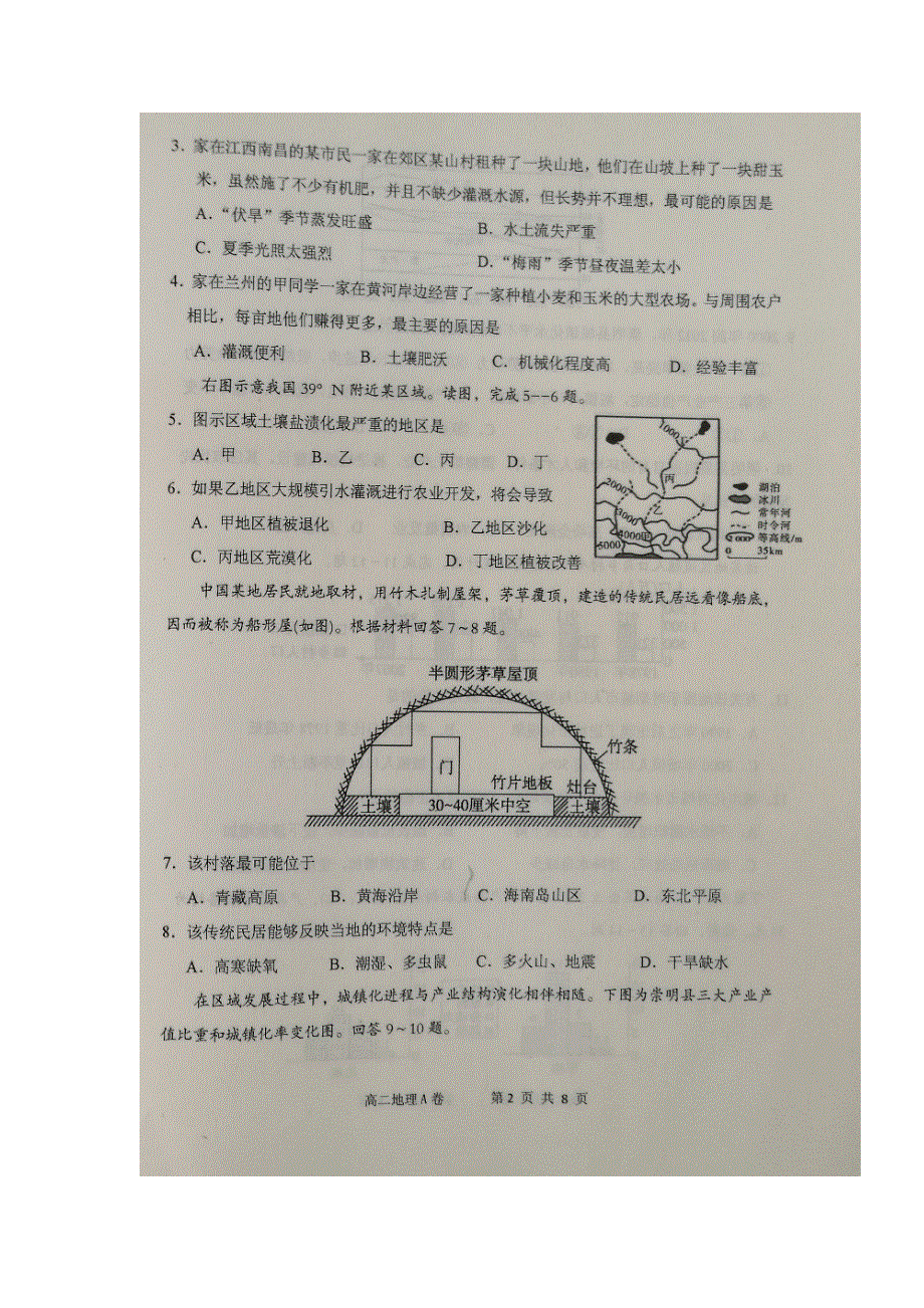 内蒙古赤峰市重点高中（赤峰二中平煤高级中学等）2017-2018学年高二下学期期末联考（A）地理试题 扫描版含答案.doc_第2页