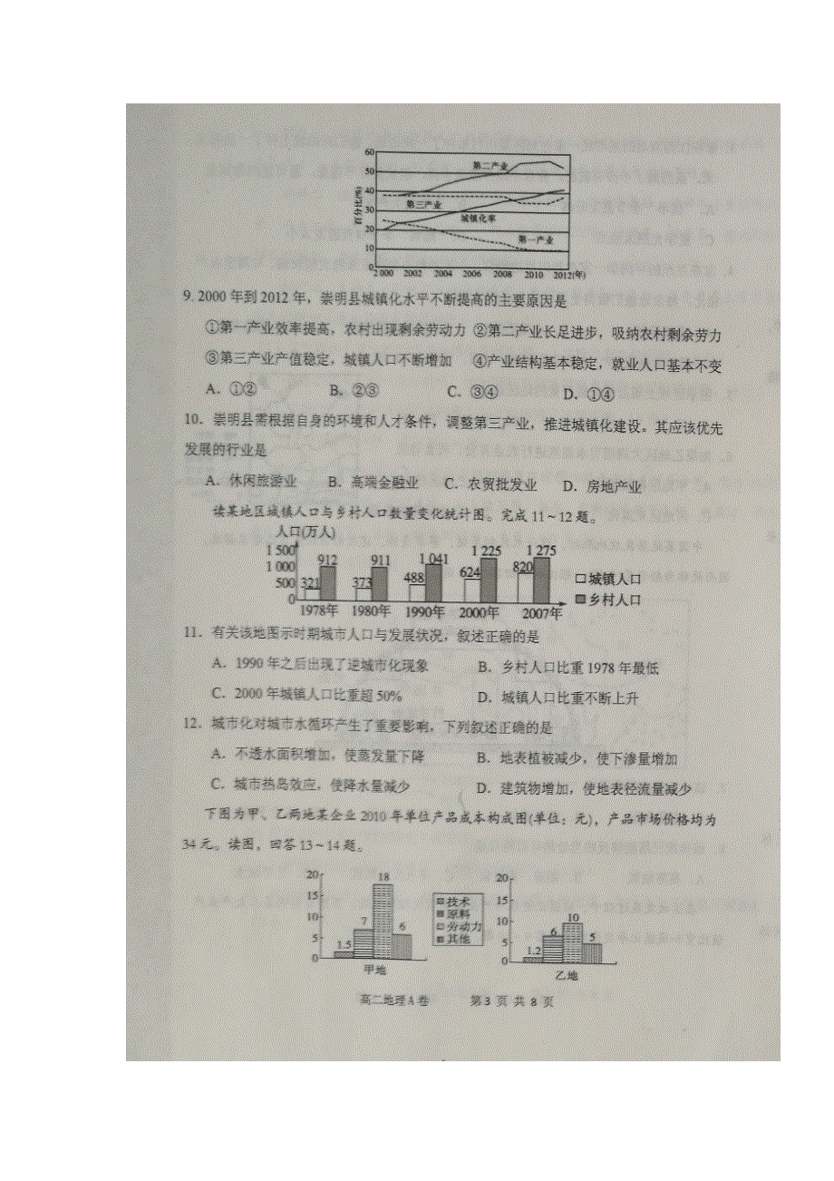 内蒙古赤峰市重点高中（赤峰二中平煤高级中学等）2017-2018学年高二下学期期末联考（A）地理试题 扫描版含答案.doc_第3页