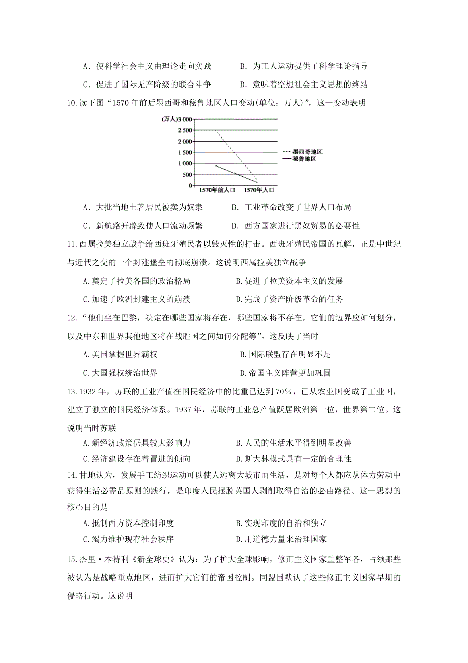 山东省潍坊市五县市2019-2020学年高一历史下学期期中试题.doc_第3页