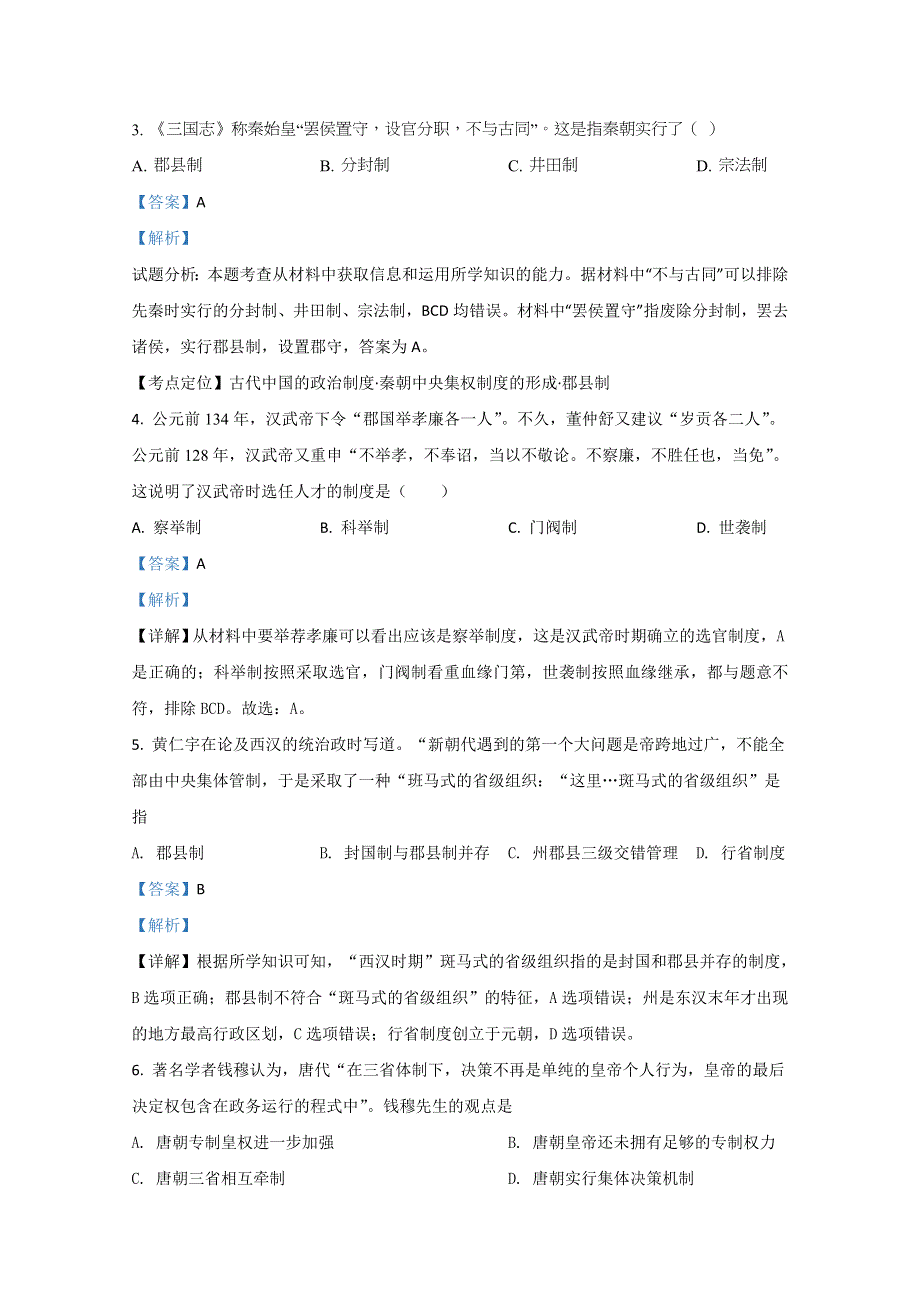 《解析》内蒙古乌兰察布市集宁一中（西校区）2020-2021学年高一上学期期中考试历史试题 WORD版含解析.doc_第2页