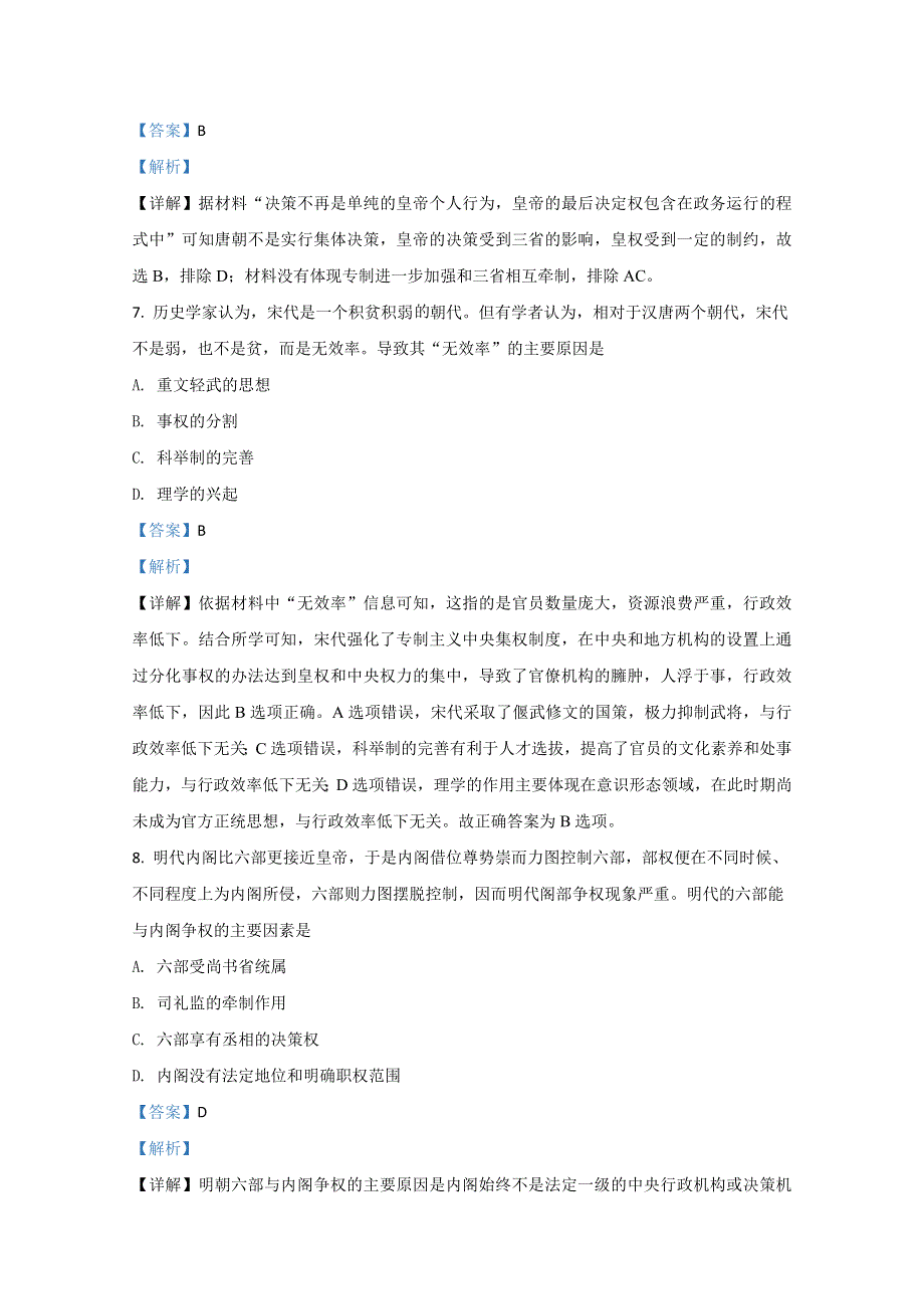 《解析》内蒙古乌兰察布市集宁一中（西校区）2020-2021学年高一上学期期中考试历史试题 WORD版含解析.doc_第3页